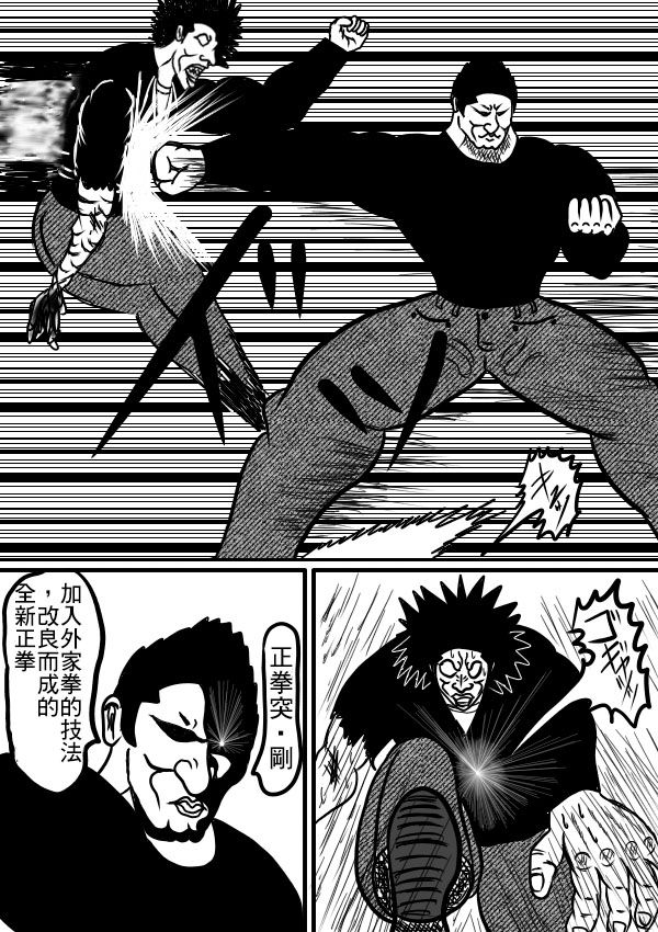 求道之拳韩漫全集-第二部第06话无删减无遮挡章节图片 