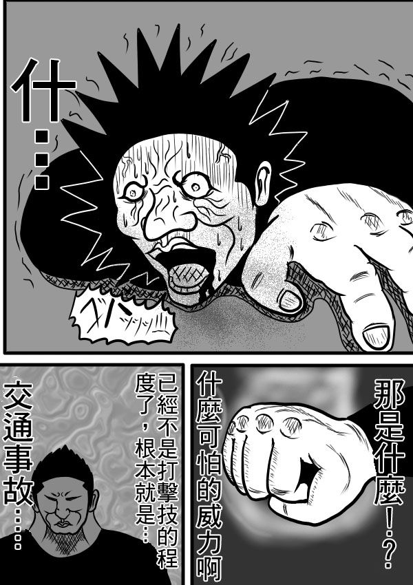 求道之拳韩漫全集-第二部第06话无删减无遮挡章节图片 