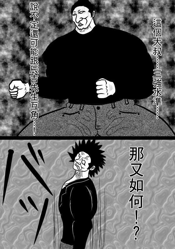 求道之拳韩漫全集-第二部第06话无删减无遮挡章节图片 