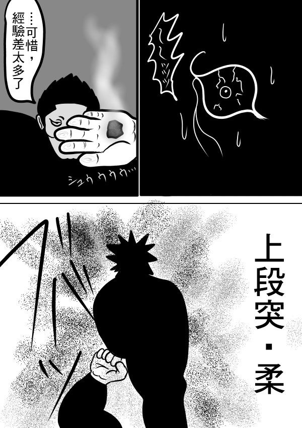 求道之拳韩漫全集-第二部第06话无删减无遮挡章节图片 