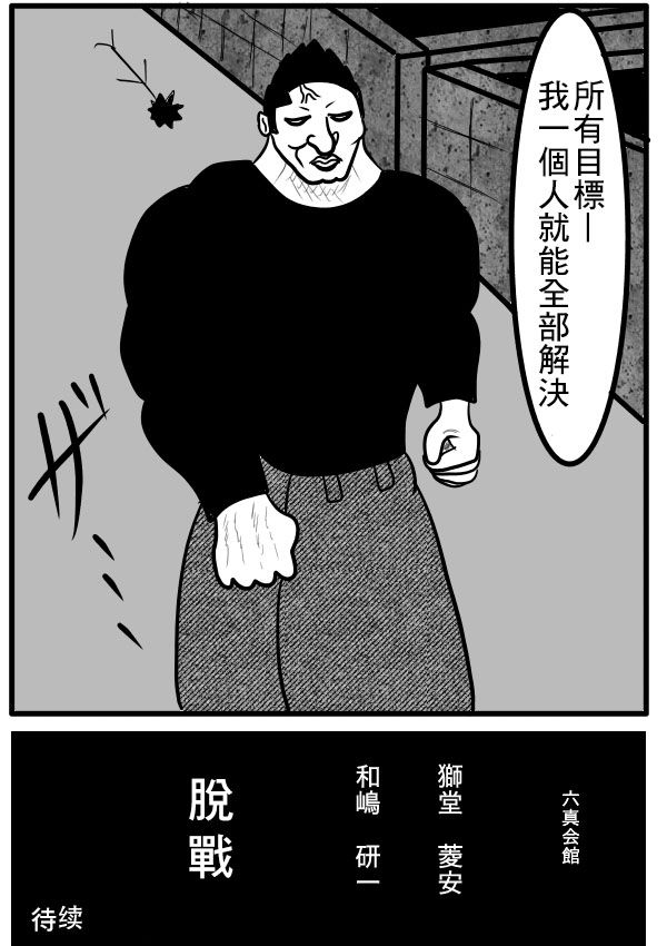 求道之拳韩漫全集-第二部第06话无删减无遮挡章节图片 