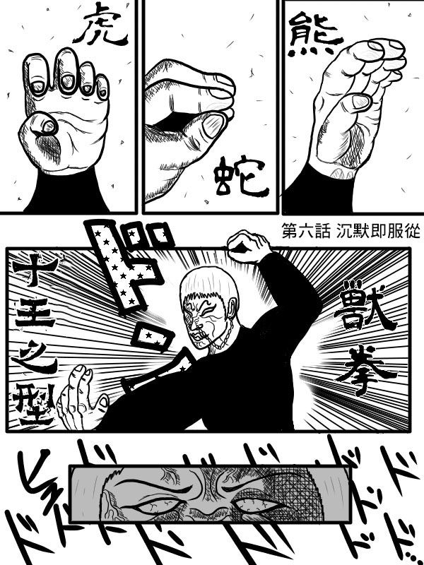 求道之拳韩漫全集-第二部第06话无删减无遮挡章节图片 