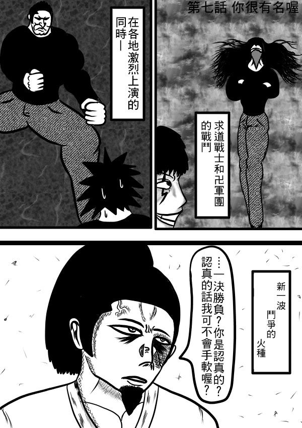 求道之拳韩漫全集-第二部第07话无删减无遮挡章节图片 