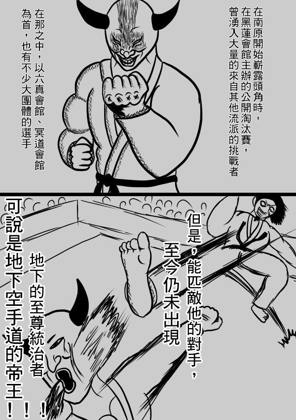 求道之拳韩漫全集-第二部第07话无删减无遮挡章节图片 