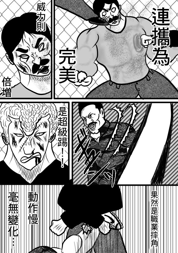 求道之拳韩漫全集-第二部第08话无删减无遮挡章节图片 