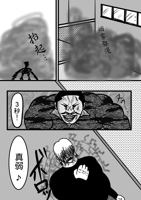 求道之拳韩漫全集-第二部第08话无删减无遮挡章节图片 