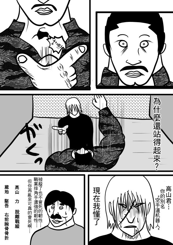 求道之拳韩漫全集-第二部第08话无删减无遮挡章节图片 