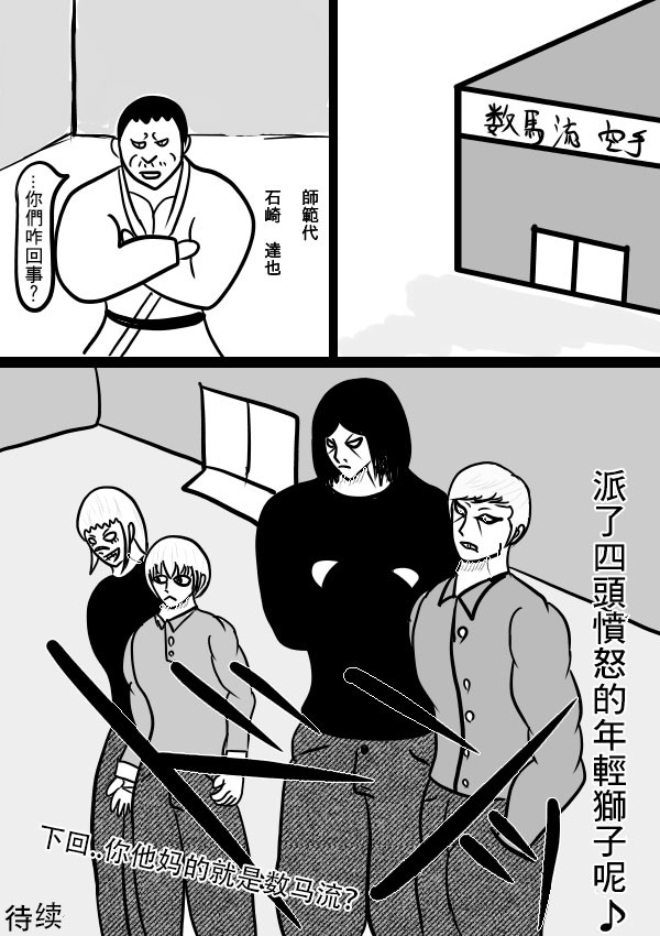 求道之拳韩漫全集-第二部第08话无删减无遮挡章节图片 