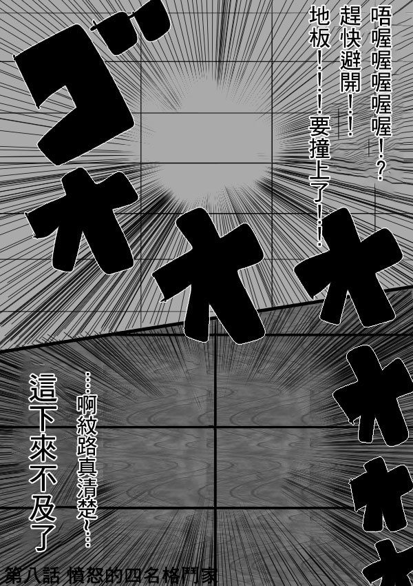 求道之拳韩漫全集-第二部第08话无删减无遮挡章节图片 