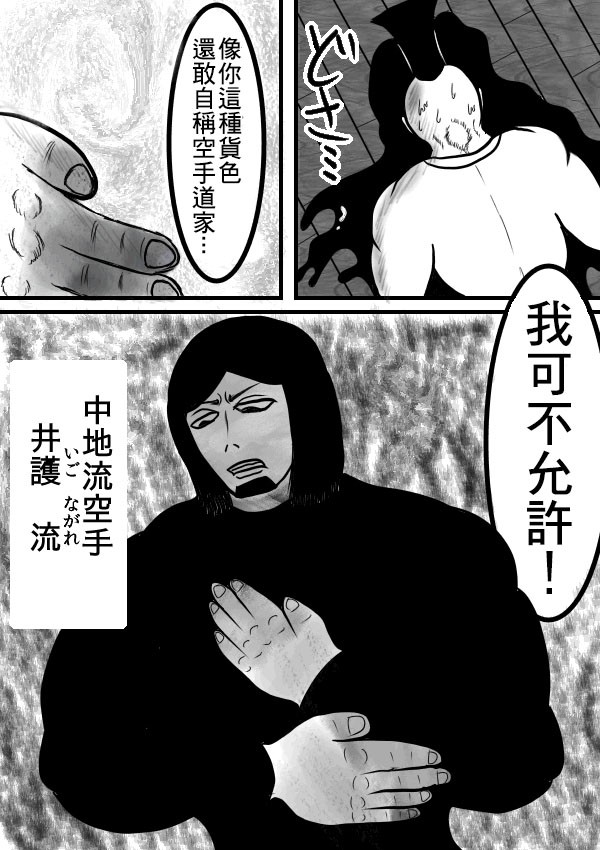 求道之拳韩漫全集-第二部第09话无删减无遮挡章节图片 