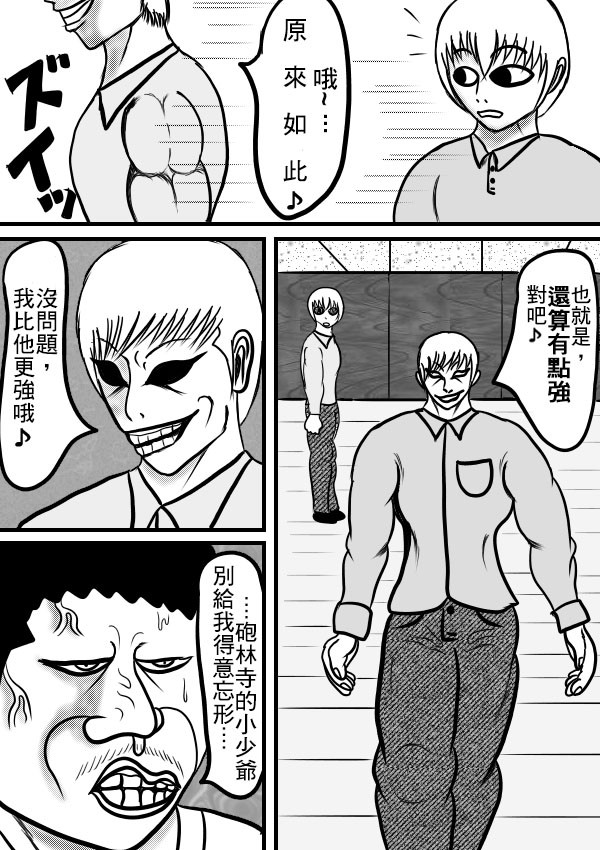 求道之拳韩漫全集-第二部第09话无删减无遮挡章节图片 
