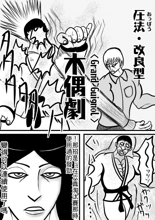 求道之拳韩漫全集-第二部第09话无删减无遮挡章节图片 