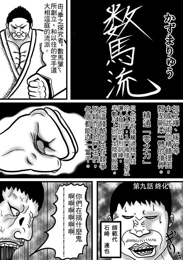 求道之拳韩漫全集-第二部第09话无删减无遮挡章节图片 