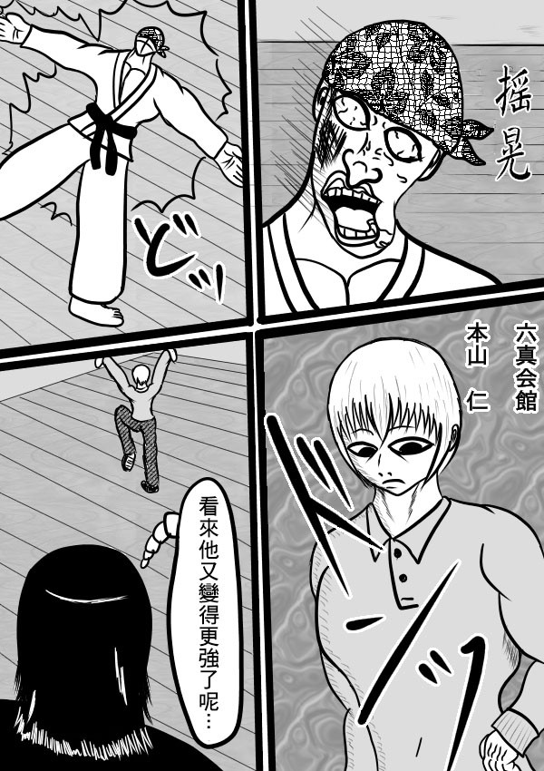 求道之拳韩漫全集-第二部第09话无删减无遮挡章节图片 