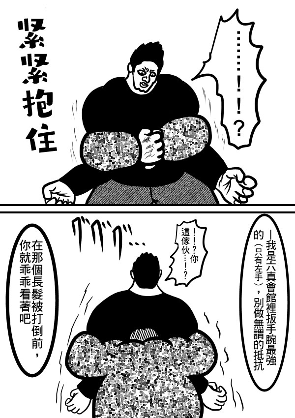 求道之拳韩漫全集-第二部 第12话无删减无遮挡章节图片 