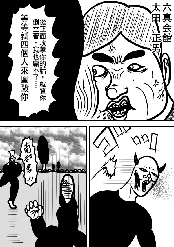 求道之拳韩漫全集-第二部 第12话无删减无遮挡章节图片 