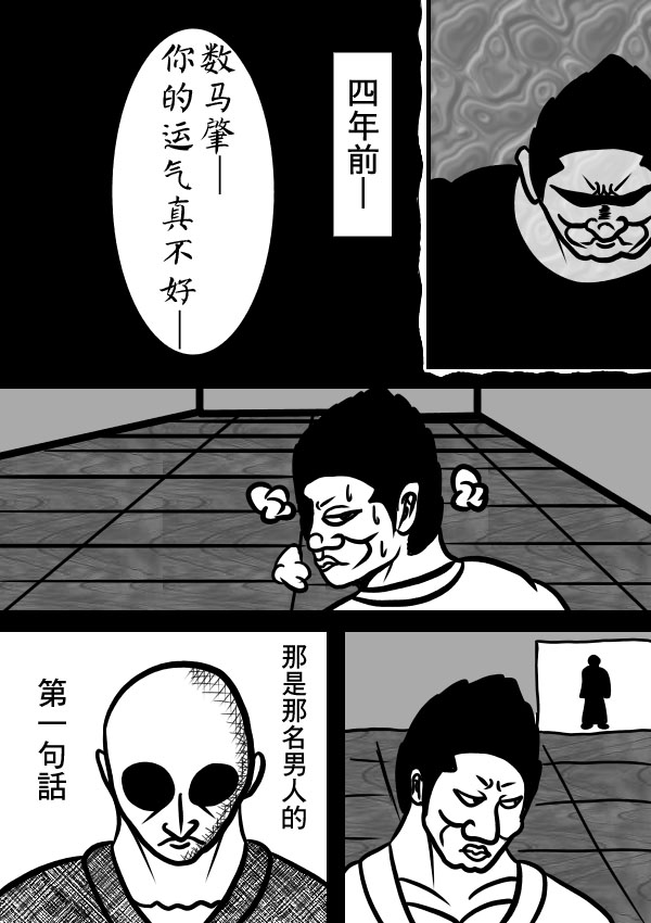 求道之拳韩漫全集-第二部 第12话无删减无遮挡章节图片 