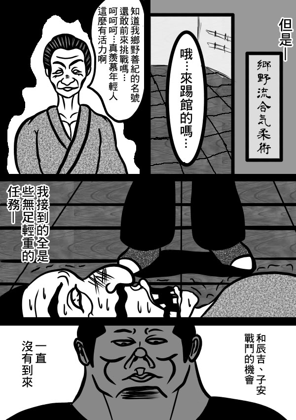 求道之拳韩漫全集-第二部 第12话无删减无遮挡章节图片 