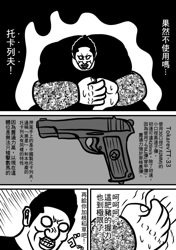 求道之拳韩漫全集-第二部 第12话无删减无遮挡章节图片 