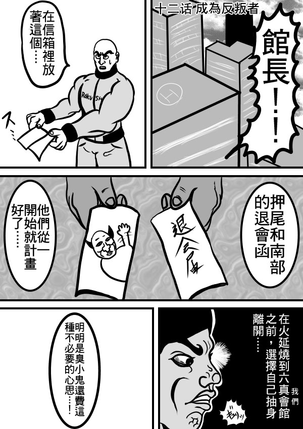 求道之拳韩漫全集-第二部 第12话无删减无遮挡章节图片 