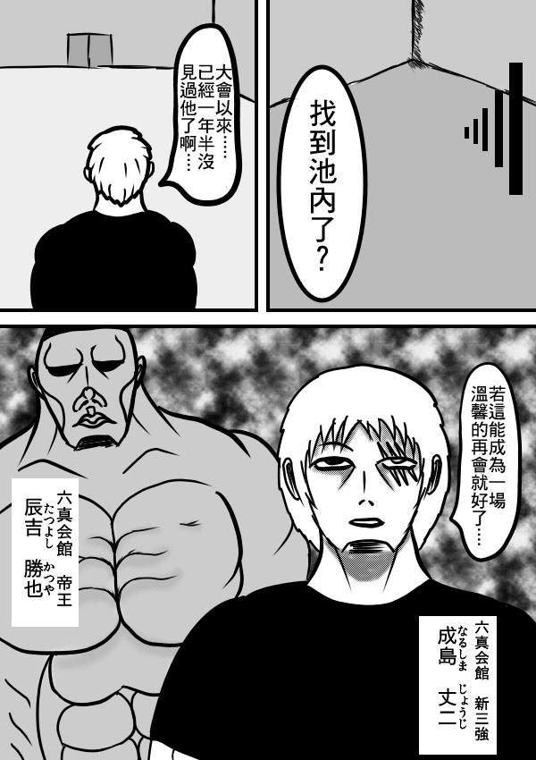 求道之拳韩漫全集-第二部 第14话无删减无遮挡章节图片 