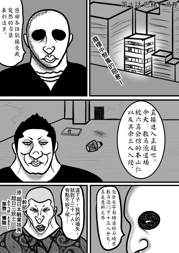 求道之拳韩漫全集-第二部第10话无删减无遮挡章节图片 