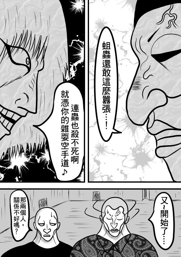 求道之拳韩漫全集-第二部第10话无删减无遮挡章节图片 