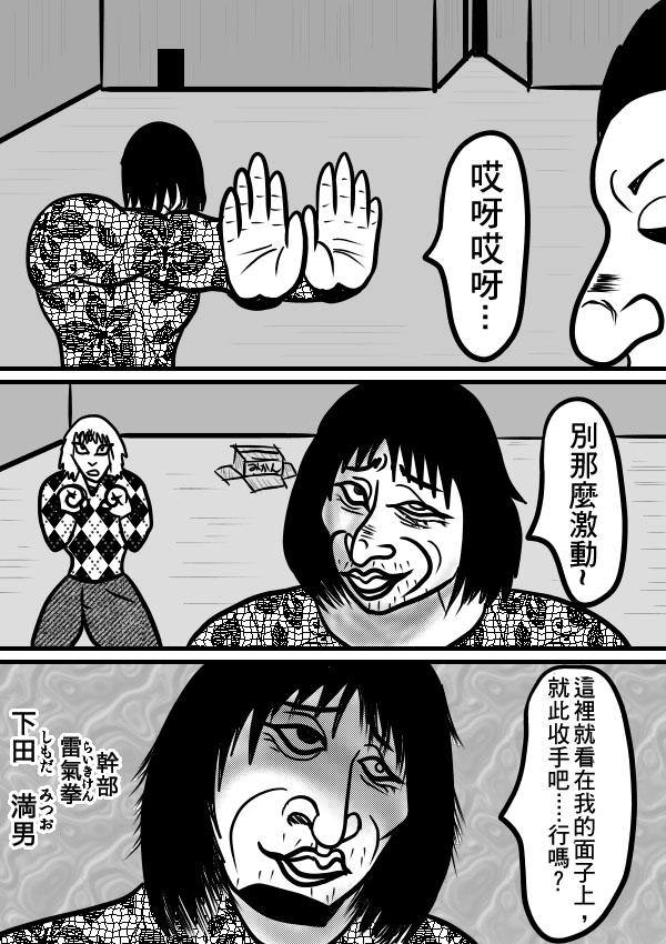 求道之拳韩漫全集-第二部第10话无删减无遮挡章节图片 