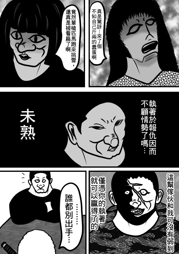 求道之拳韩漫全集-第二部第11话无删减无遮挡章节图片 