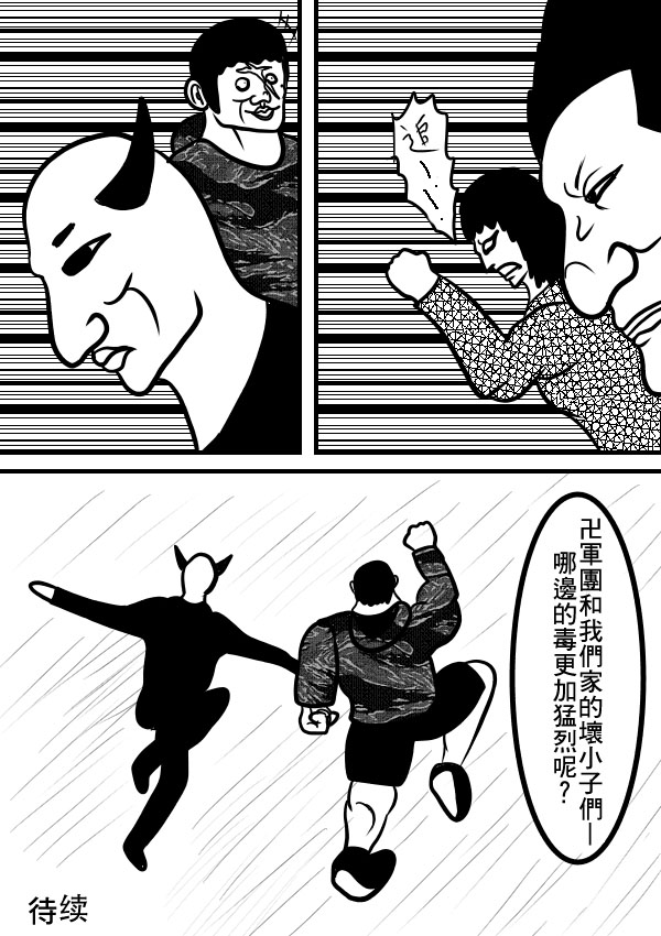 求道之拳韩漫全集-第二部第11话无删减无遮挡章节图片 
