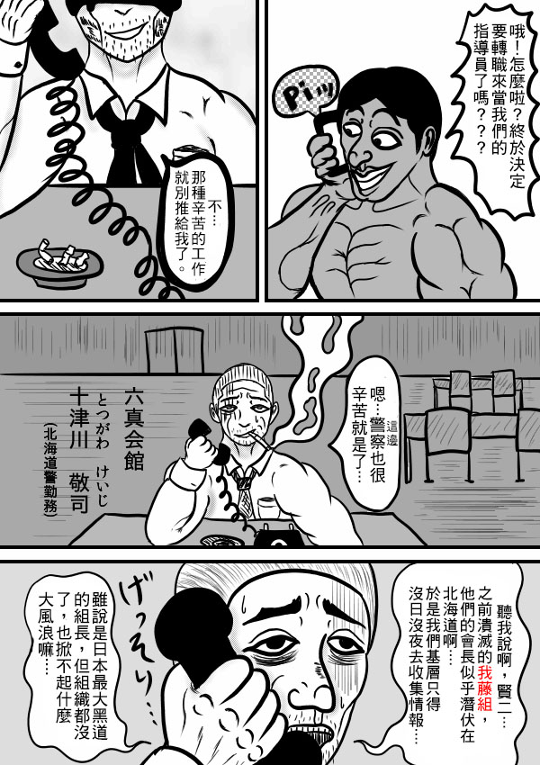 求道之拳韩漫全集-第二部第11话无删减无遮挡章节图片 