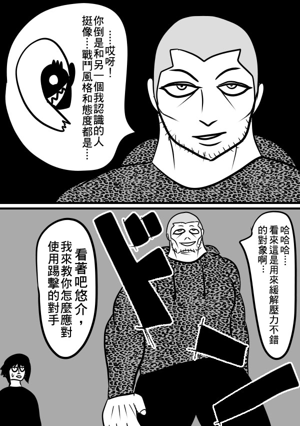 求道之拳韩漫全集-第二部 第15话无删减无遮挡章节图片 