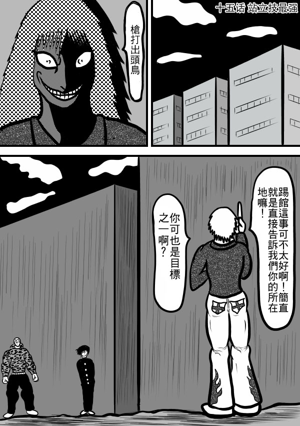 求道之拳韩漫全集-第二部 第15话无删减无遮挡章节图片 