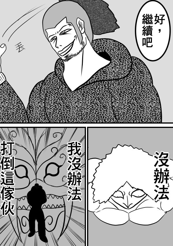 求道之拳韩漫全集-第二部 第16话无删减无遮挡章节图片 