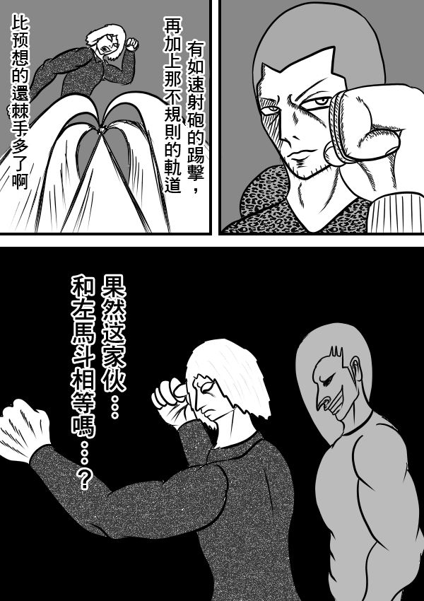 求道之拳韩漫全集-第二部 第16话无删减无遮挡章节图片 