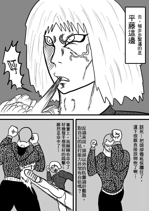 求道之拳韩漫全集-第二部 第16话无删减无遮挡章节图片 