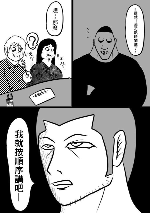 求道之拳韩漫全集-第二部 第17话无删减无遮挡章节图片 