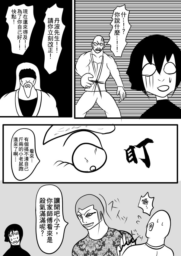 求道之拳韩漫全集-第二部 第19话无删减无遮挡章节图片 