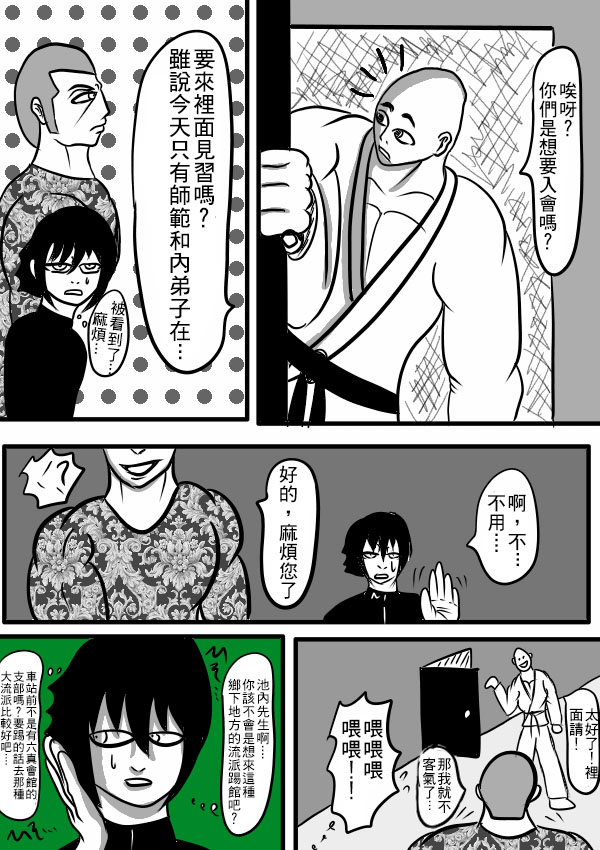 求道之拳韩漫全集-第二部 第19话无删减无遮挡章节图片 