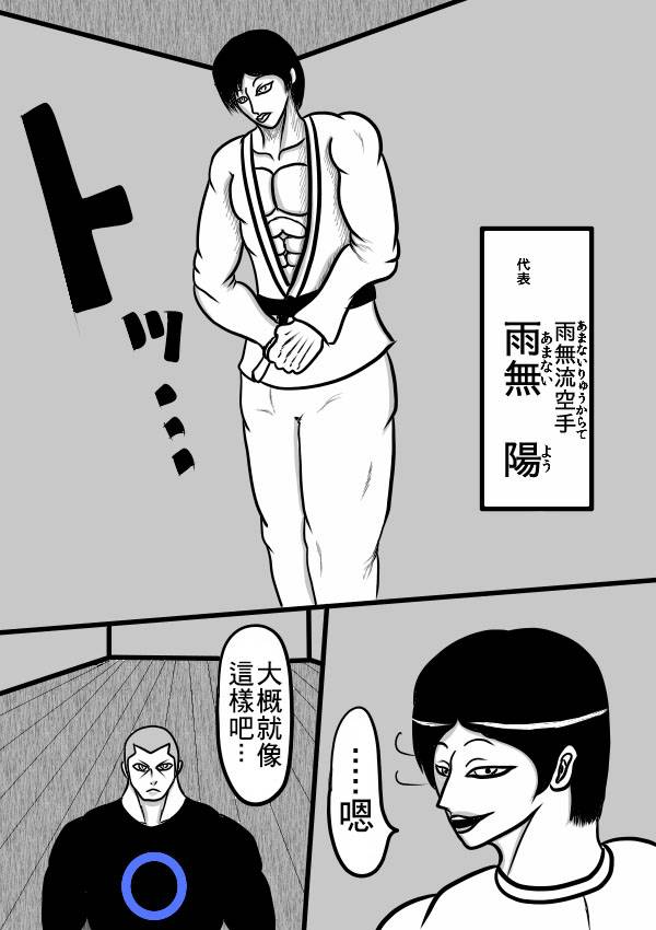 求道之拳韩漫全集-第二部 第21话无删减无遮挡章节图片 