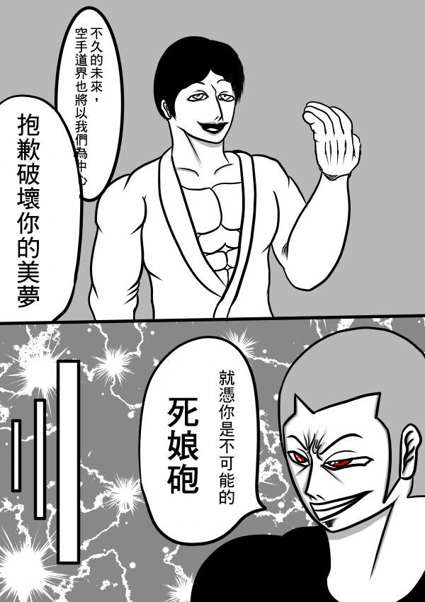 求道之拳韩漫全集-第二部 第21话无删减无遮挡章节图片 