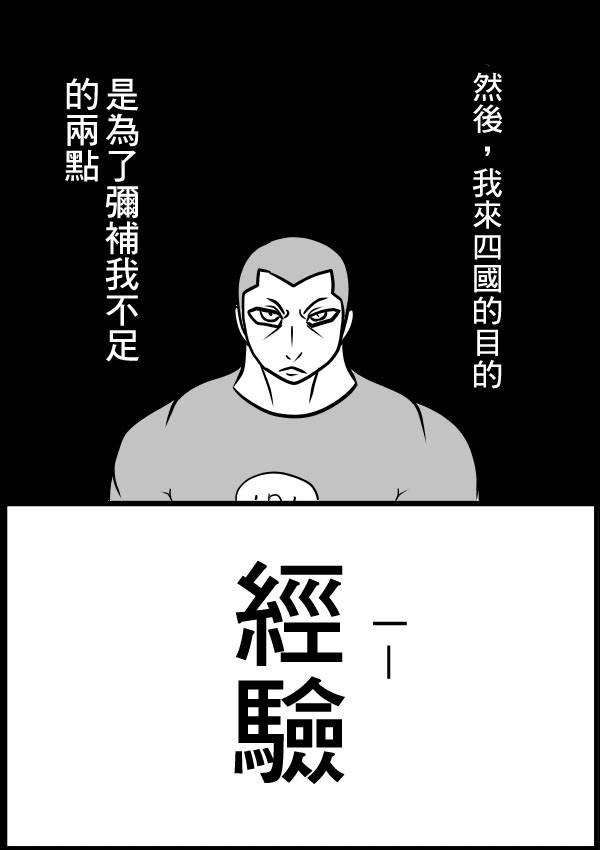 求道之拳韩漫全集-第二部 第21话无删减无遮挡章节图片 