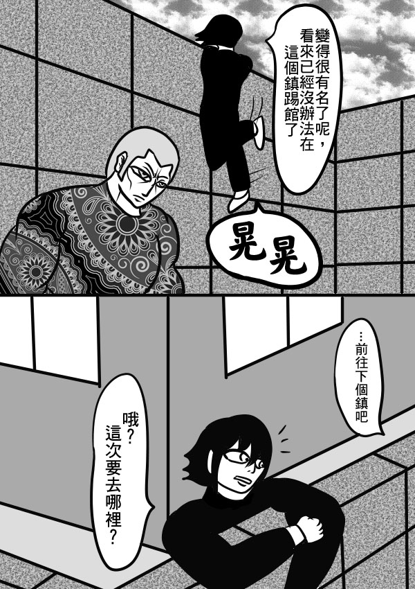 求道之拳韩漫全集-第二部 第22话无删减无遮挡章节图片 