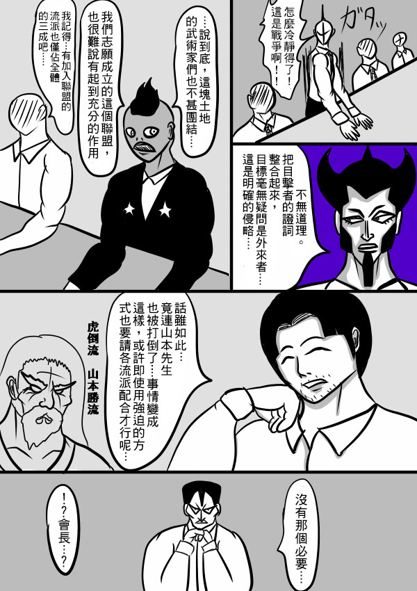 求道之拳韩漫全集-第二部 第22话无删减无遮挡章节图片 