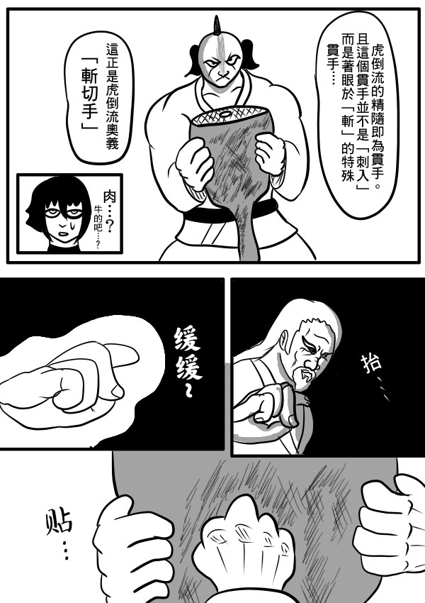 求道之拳韩漫全集-02部19无删减无遮挡章节图片 