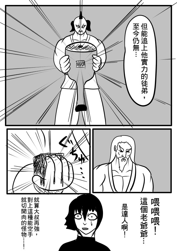 求道之拳韩漫全集-02部19无删减无遮挡章节图片 