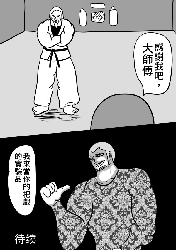 求道之拳韩漫全集-02部19无删减无遮挡章节图片 