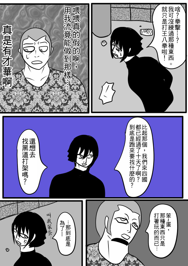 求道之拳韩漫全集-02部19无删减无遮挡章节图片 