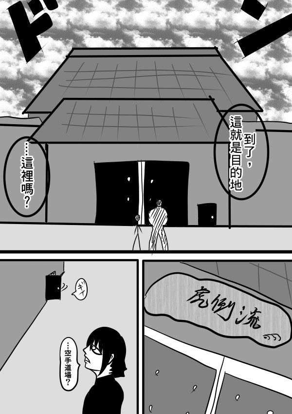 求道之拳韩漫全集-02部19无删减无遮挡章节图片 