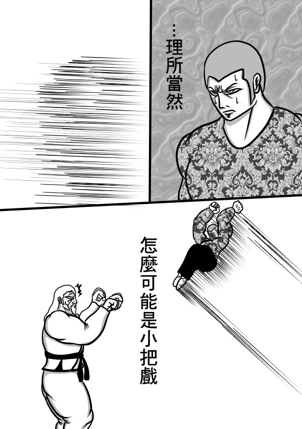 求道之拳韩漫全集-02部20无删减无遮挡章节图片 